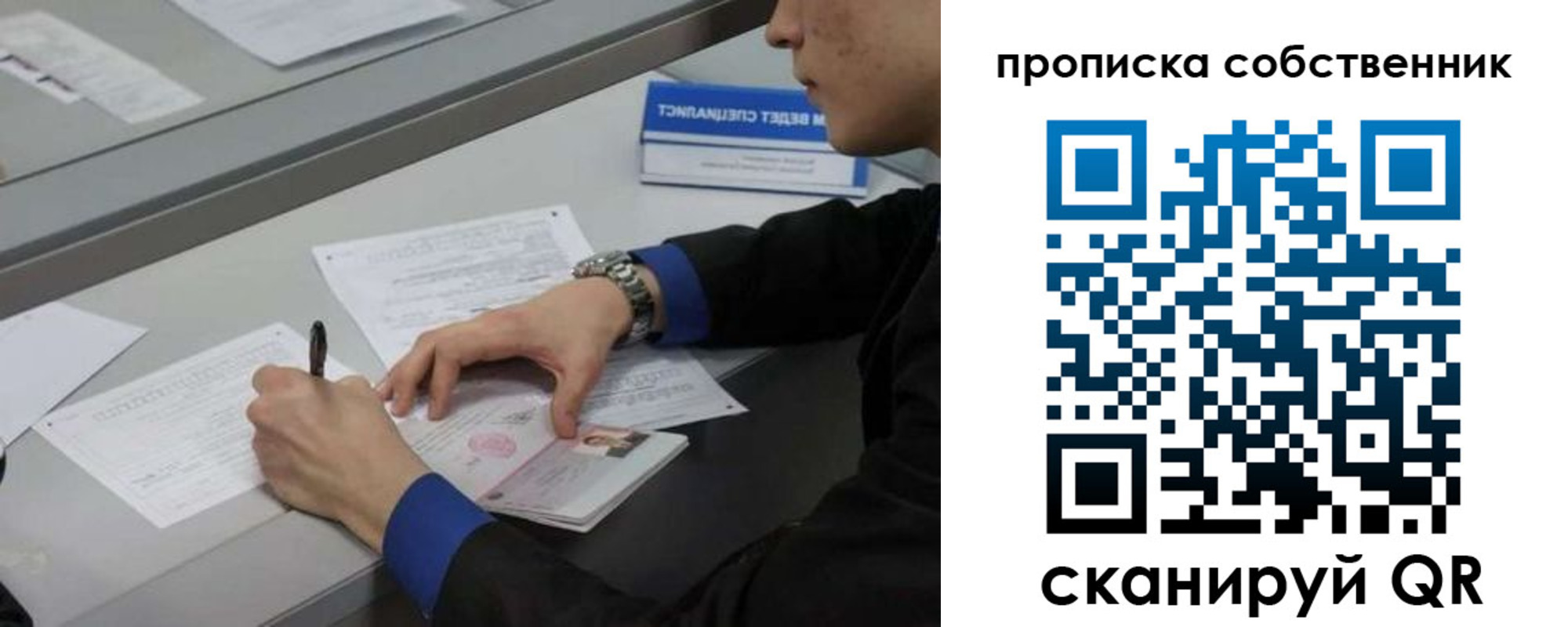 прописка регистрация в Омске