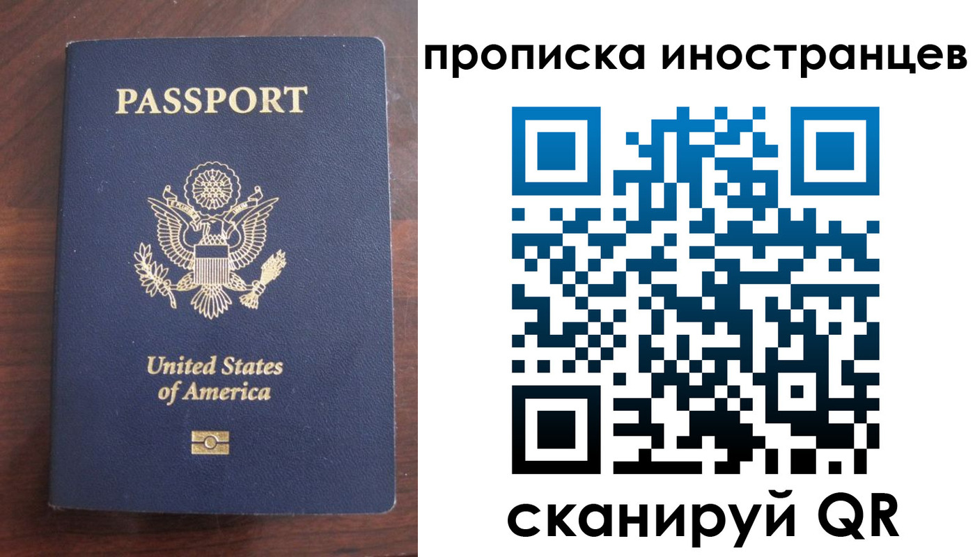 прописка паспорт в Омске